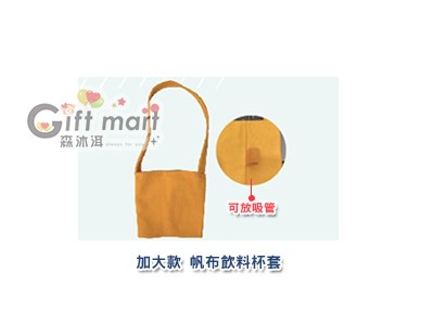 加大款帆布飲料杯套