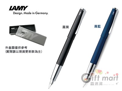 LAMY Sdudio 演藝家系列鋼筆 (霧黑款/霧藍款)