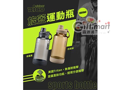 Tritan旋蓋運動瓶1000ml