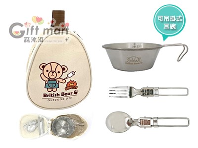 英國熊戶外餐具四件組(304不鏽鋼)