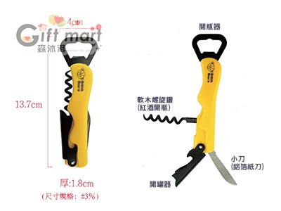 英國熊四合一開瓶器