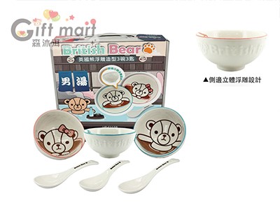 英國熊浮雕造型3碗3匙(盒裝)