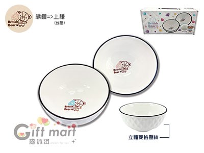英國熊鑽(上賺)點心碗組5吋-2碗