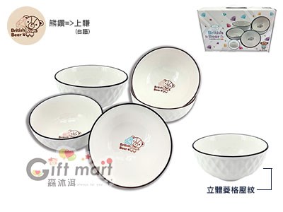 英國熊鑽(上賺)點心碗組5吋-5碗