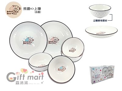 英國熊鑽(上賺)點心碗盤組-4碗組+2盤