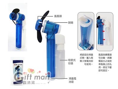 隨身水槍涼風扇